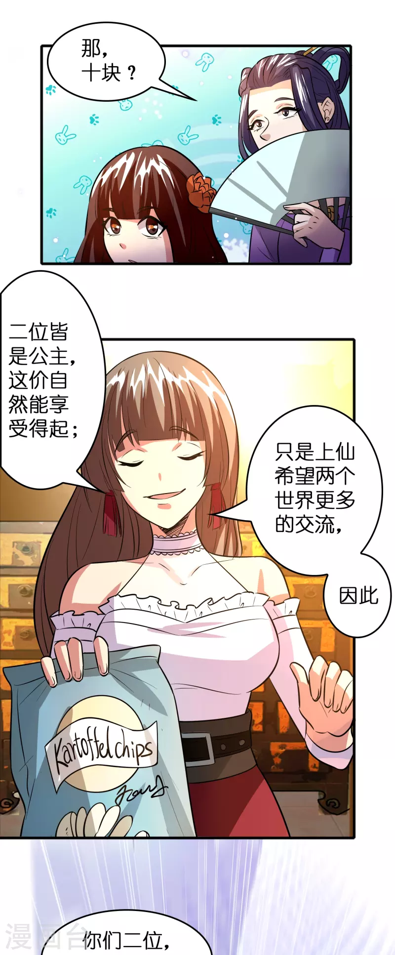 第41话 灵石get√0