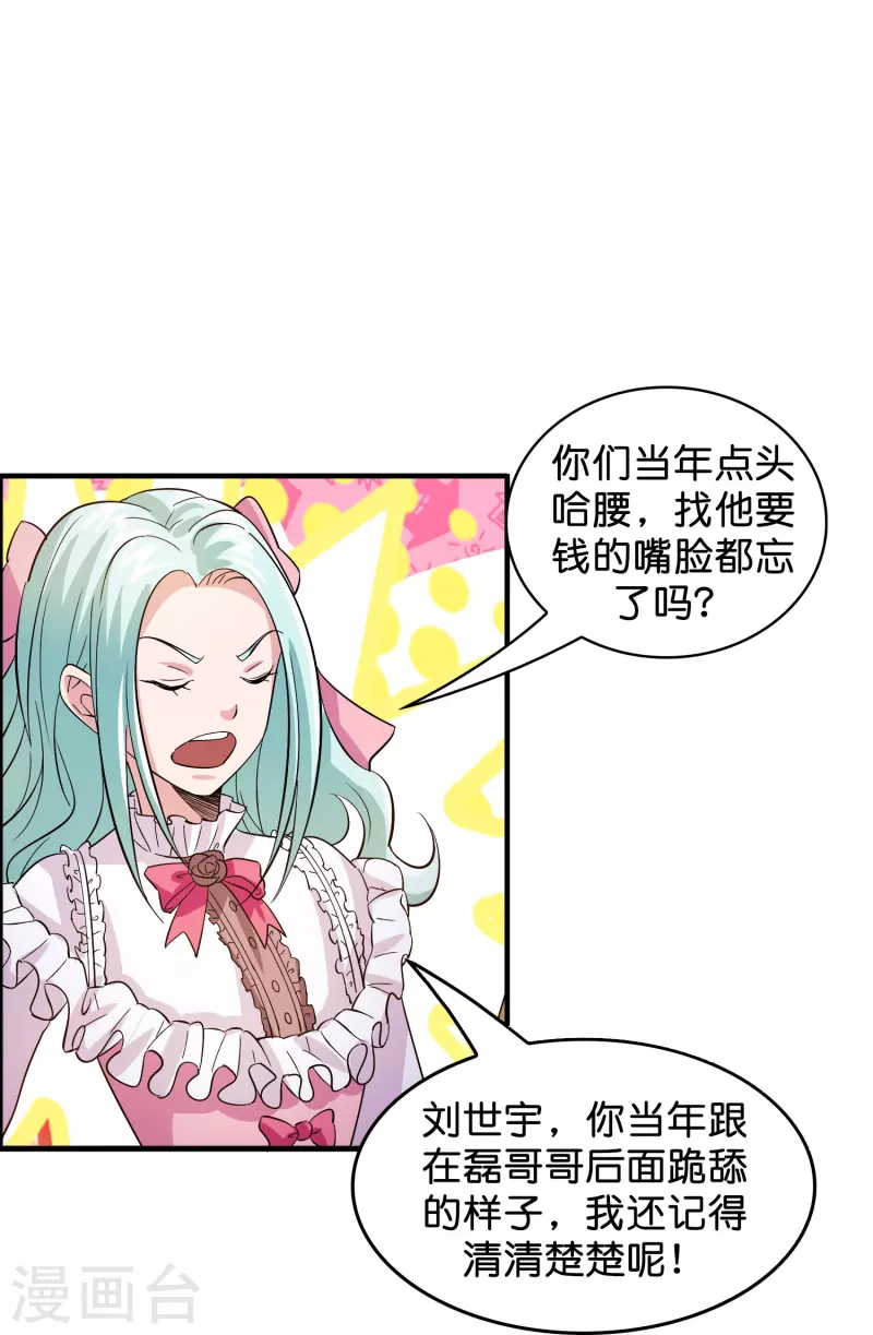 第1话 抢婚？这弃少竟敢……22