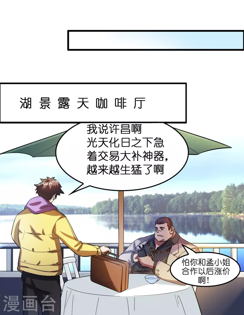 第8话 悬赏：做掉刘磊！25