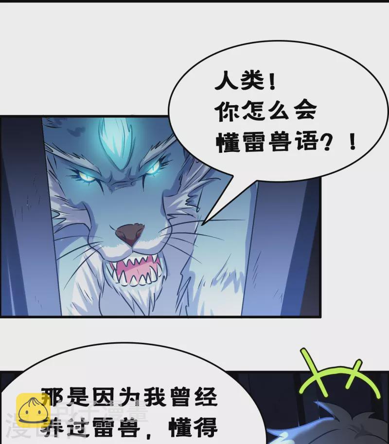 第26话 无敌猫薄荷11