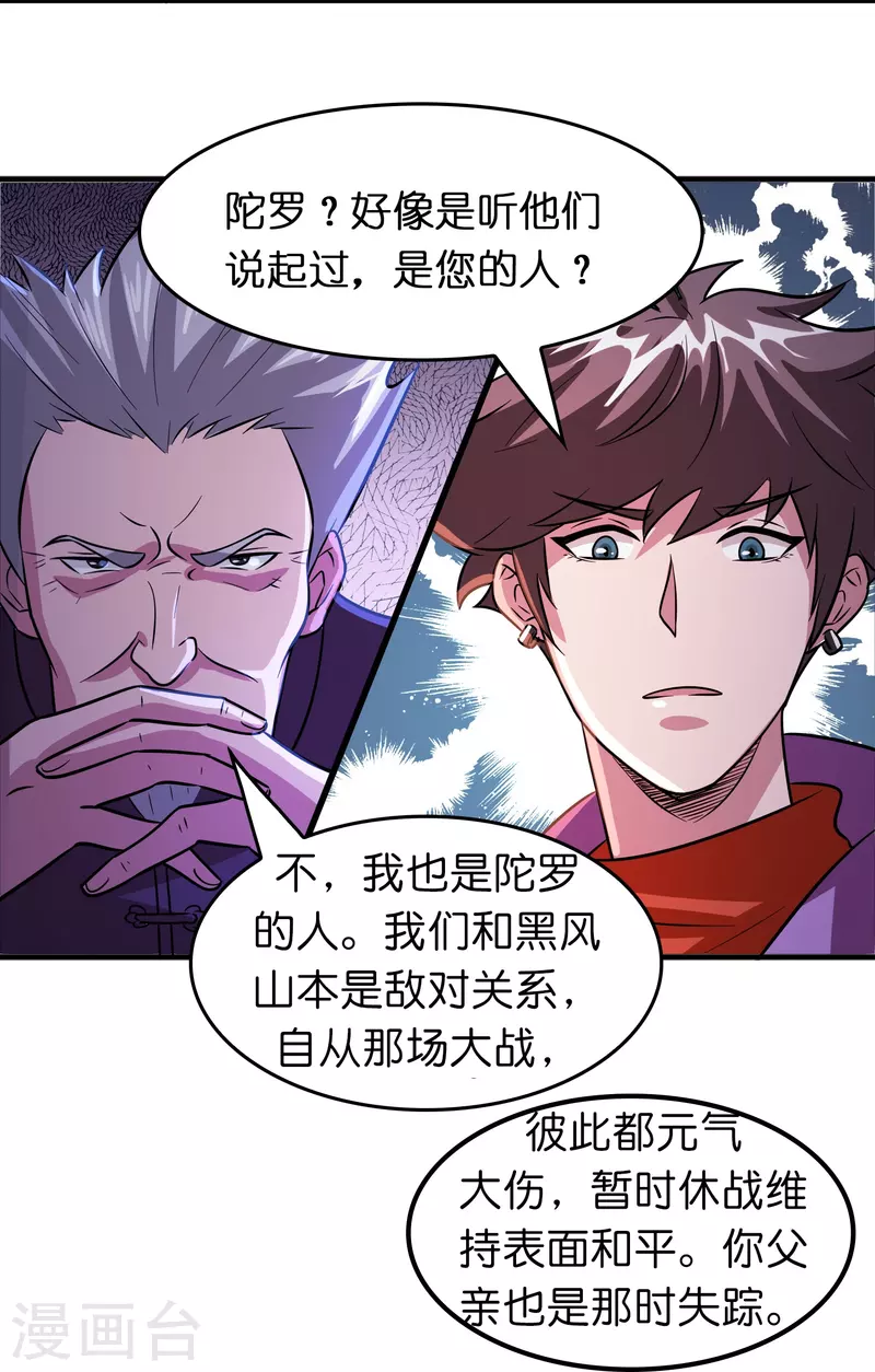 第48话 带我进陀罗！14