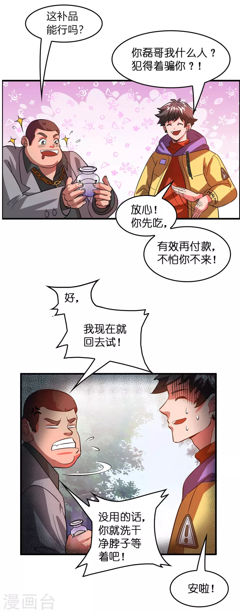 第5话 一瓶就见效！1