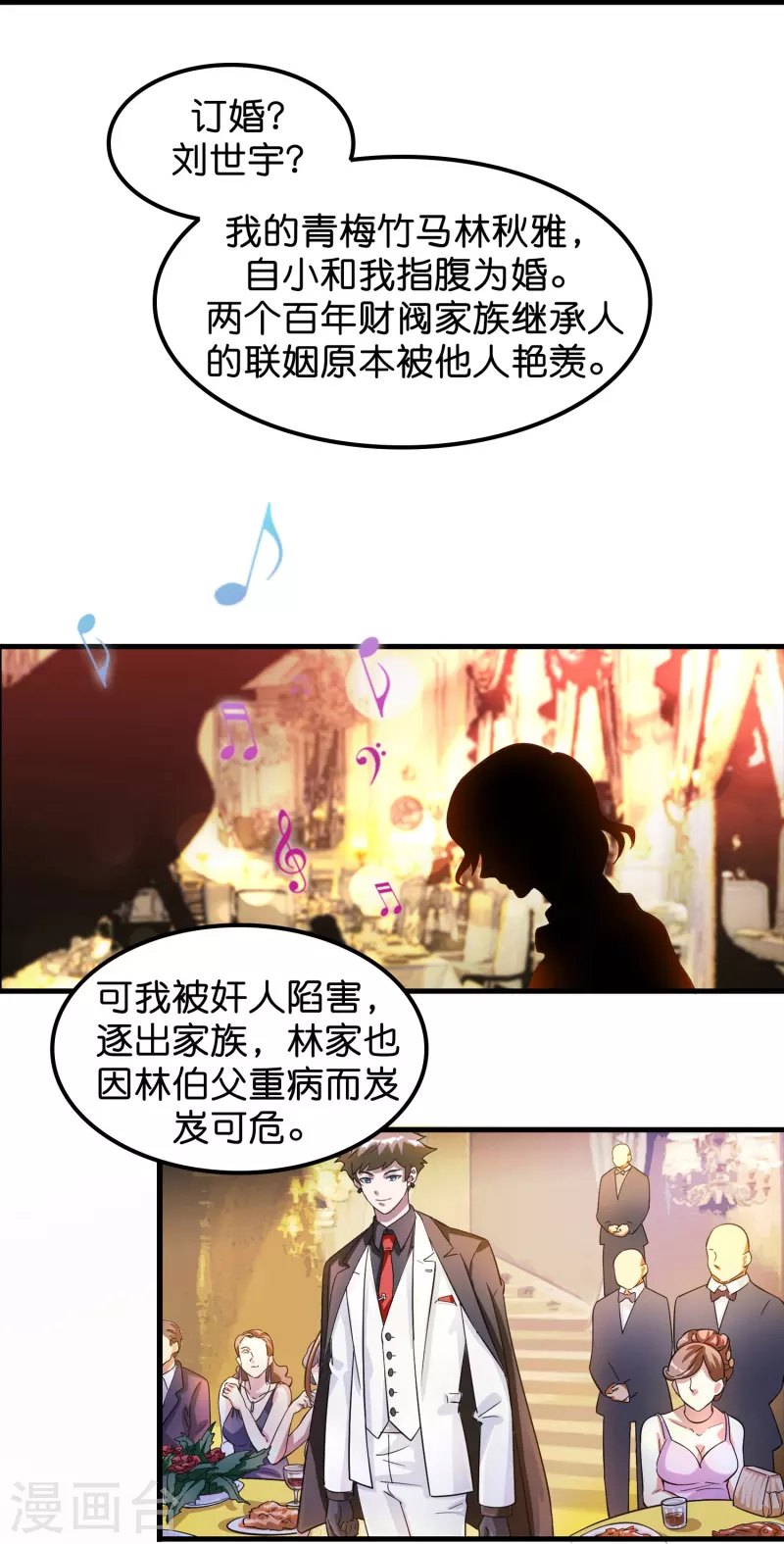 第1话 抢婚？这弃少竟敢……9