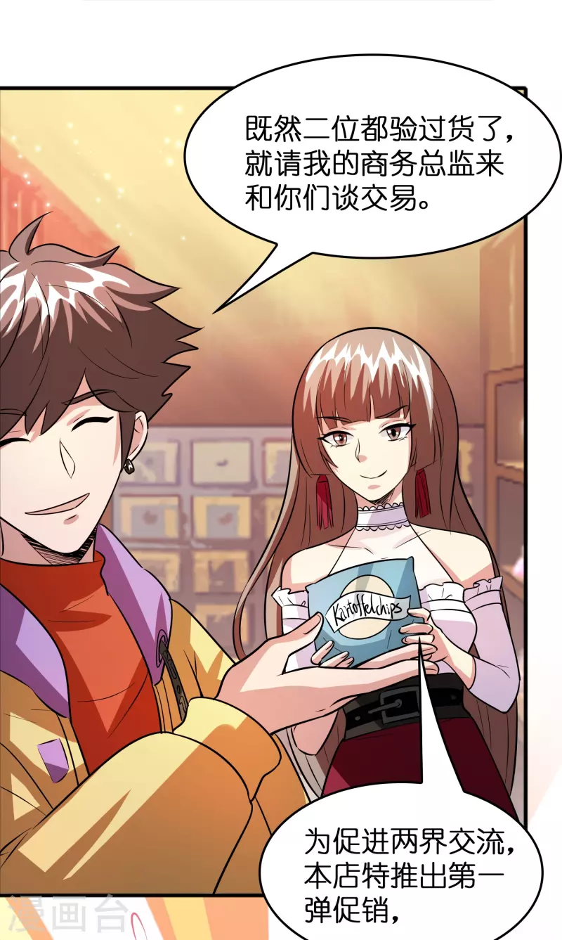 第40话 薯片是什麽？20