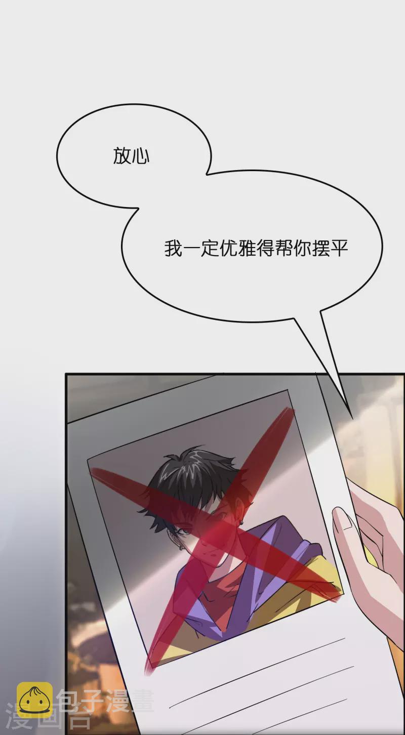 第8话 悬赏：做掉刘磊！23