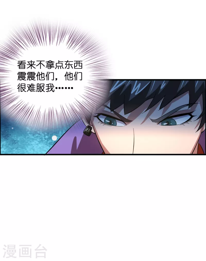 第7话 上仙身份遭质疑？28