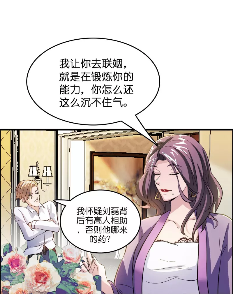 第8话 悬赏：做掉刘磊！16