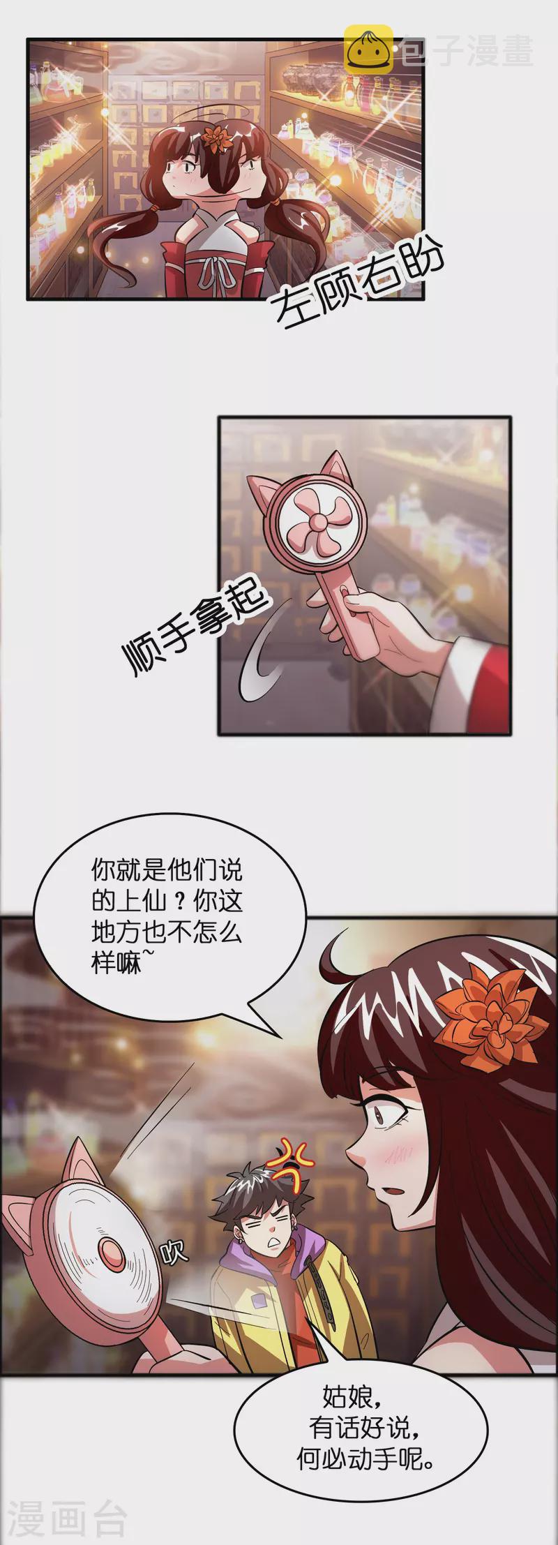 第12话 熊孩子欠教训2