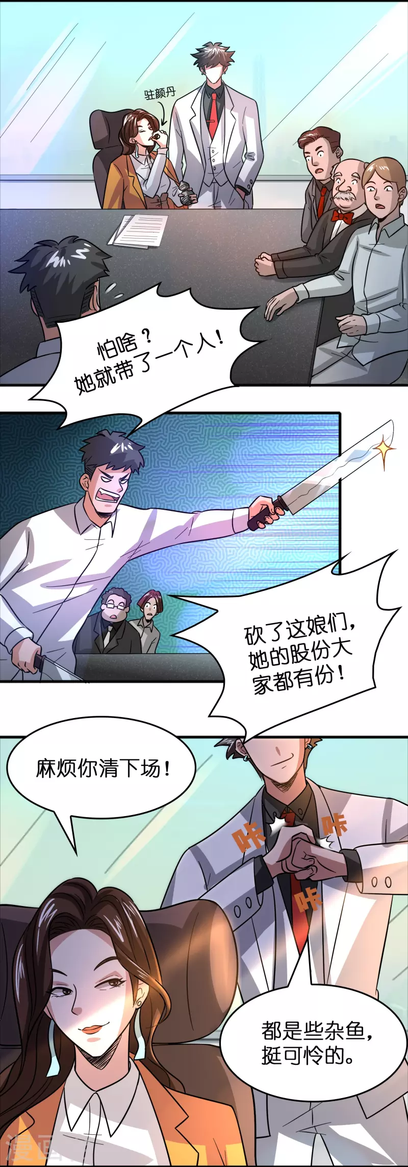 第43话 剑指豪庭3