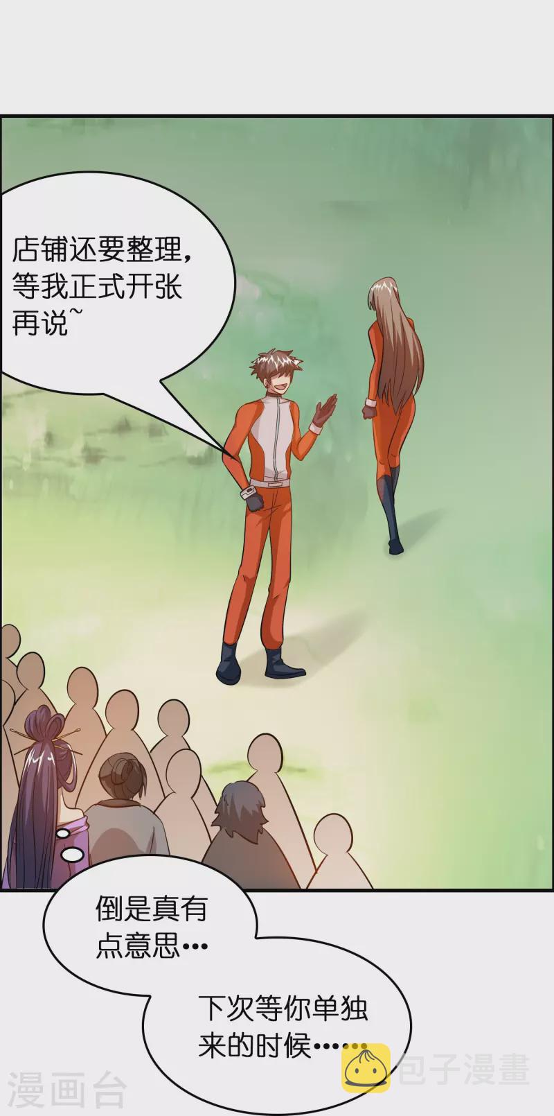 第36话 雷兽的终身大事！24