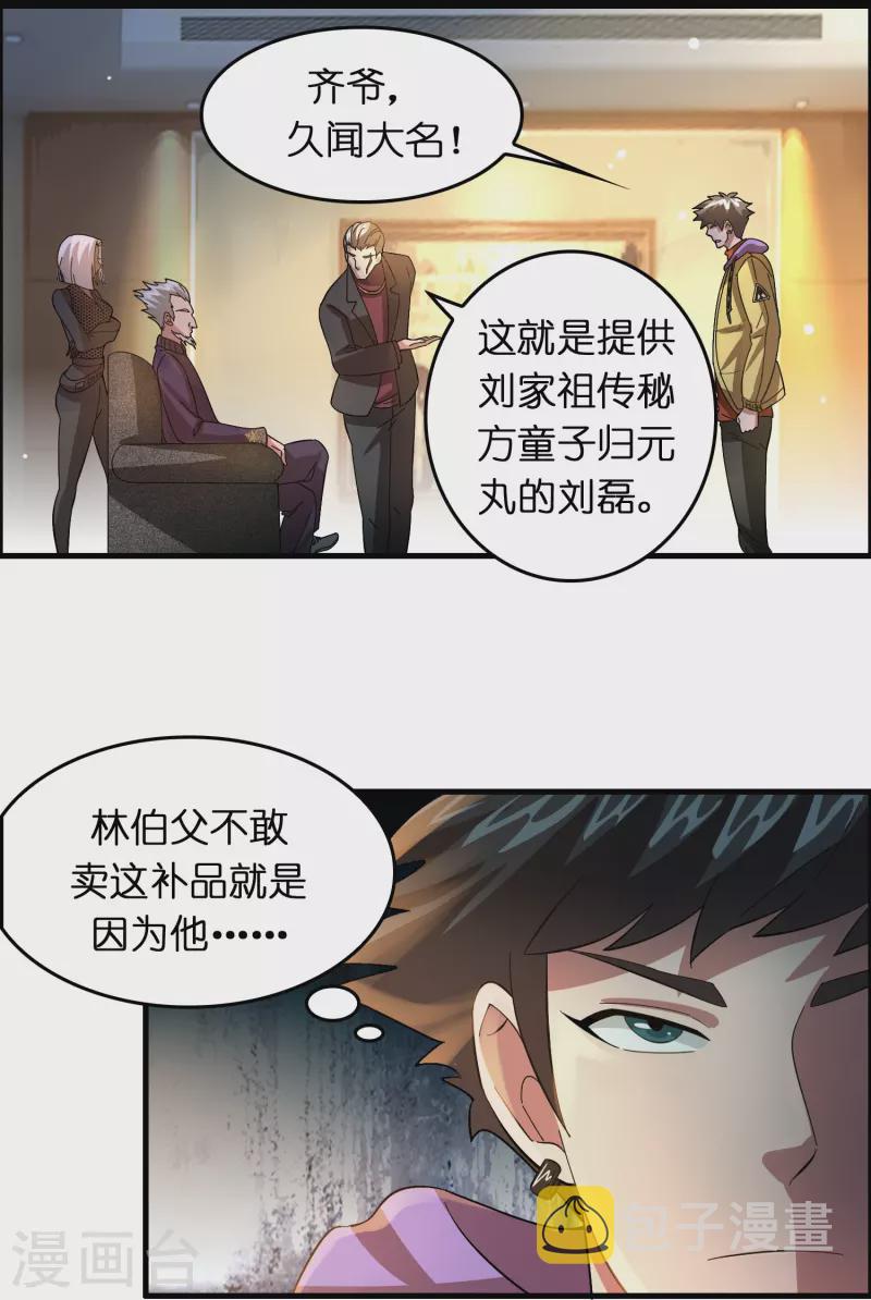 第18话 系统被反制！3