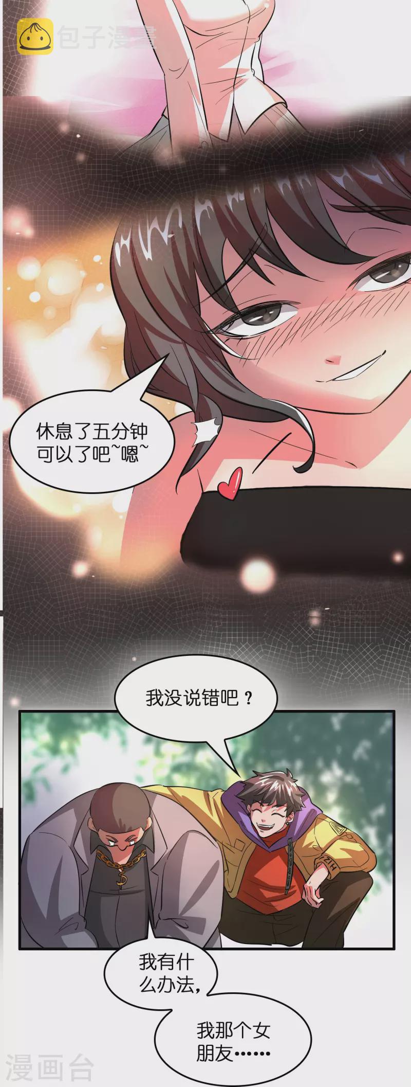 第4话 你体虚？买我的药吧！29