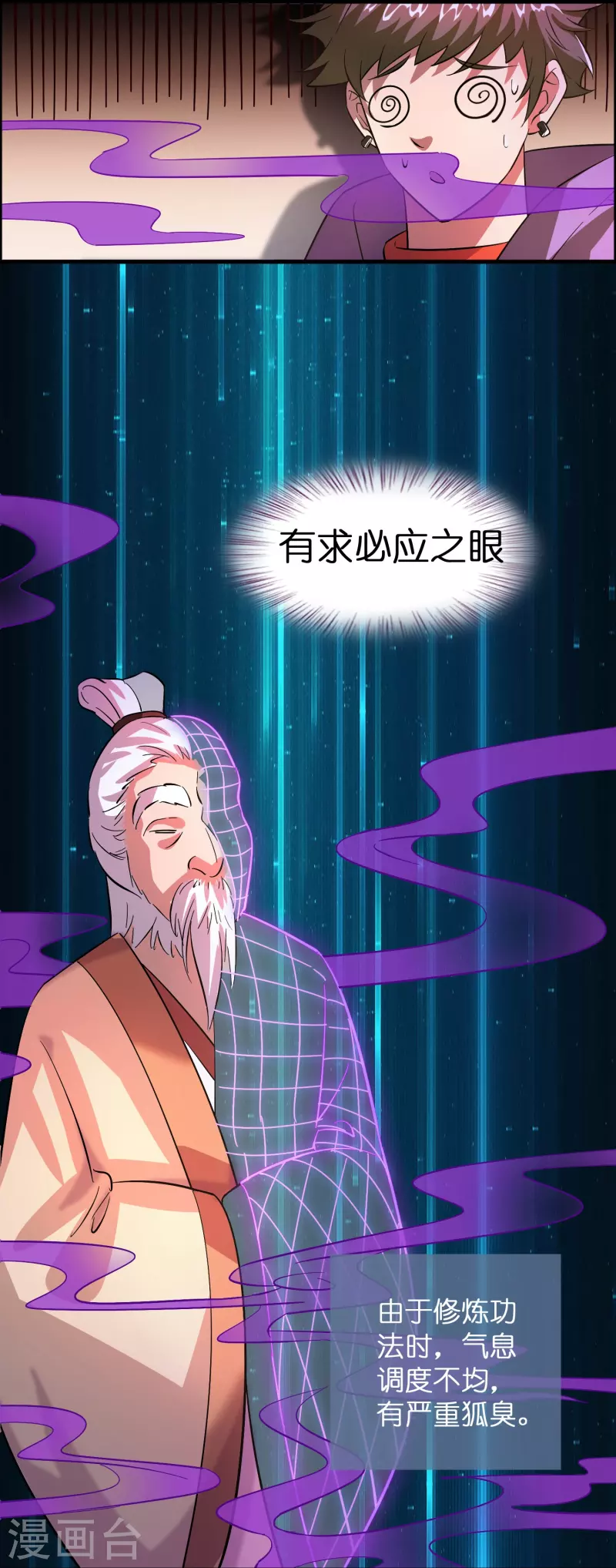 第7话 上仙身份遭质疑？17