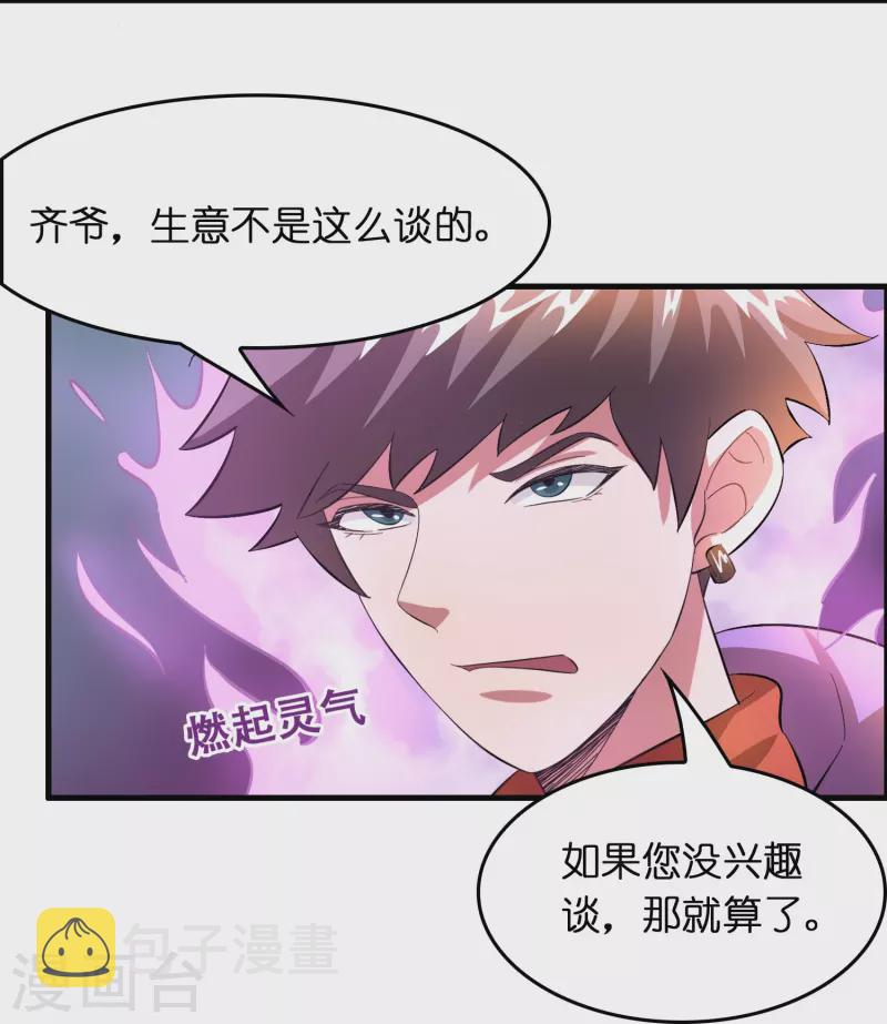 第18话 系统被反制！11
