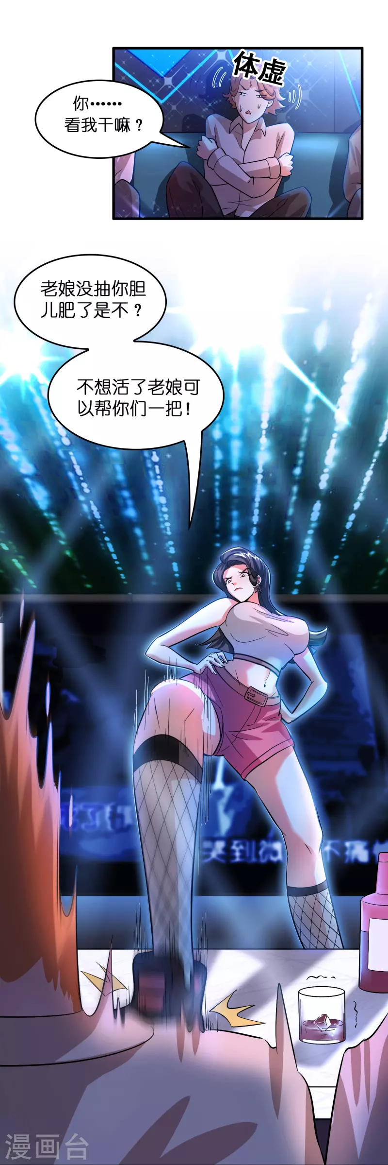 第5话 一瓶就见效！22