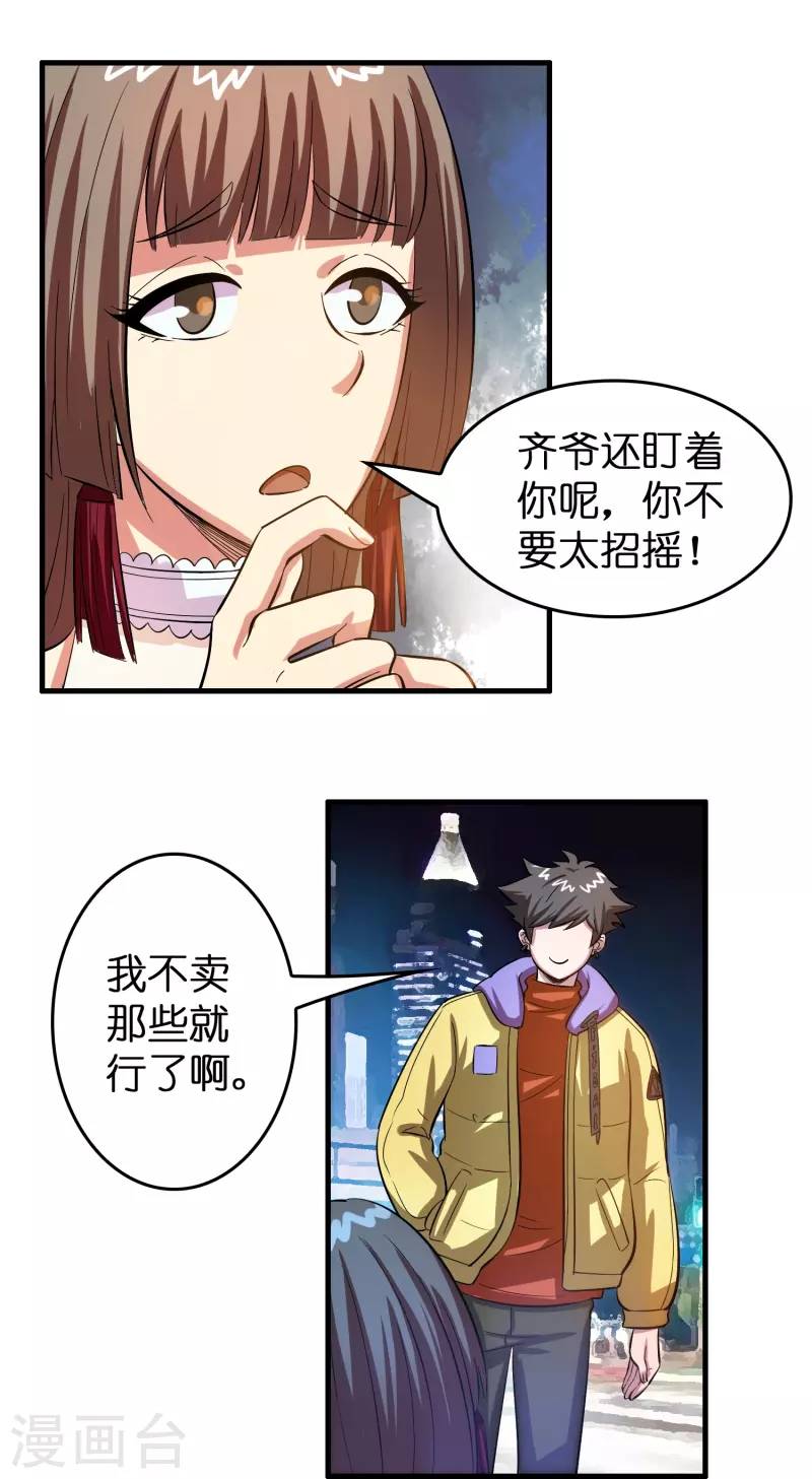 第33话 雷兽春心动28