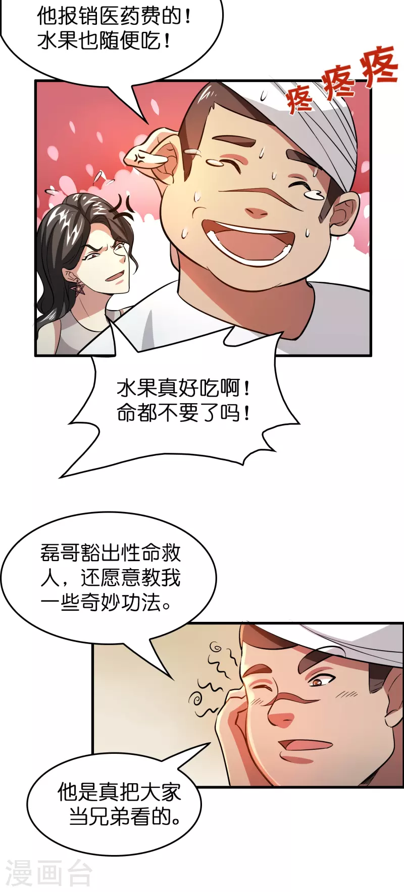 第30话 掉水里了！1