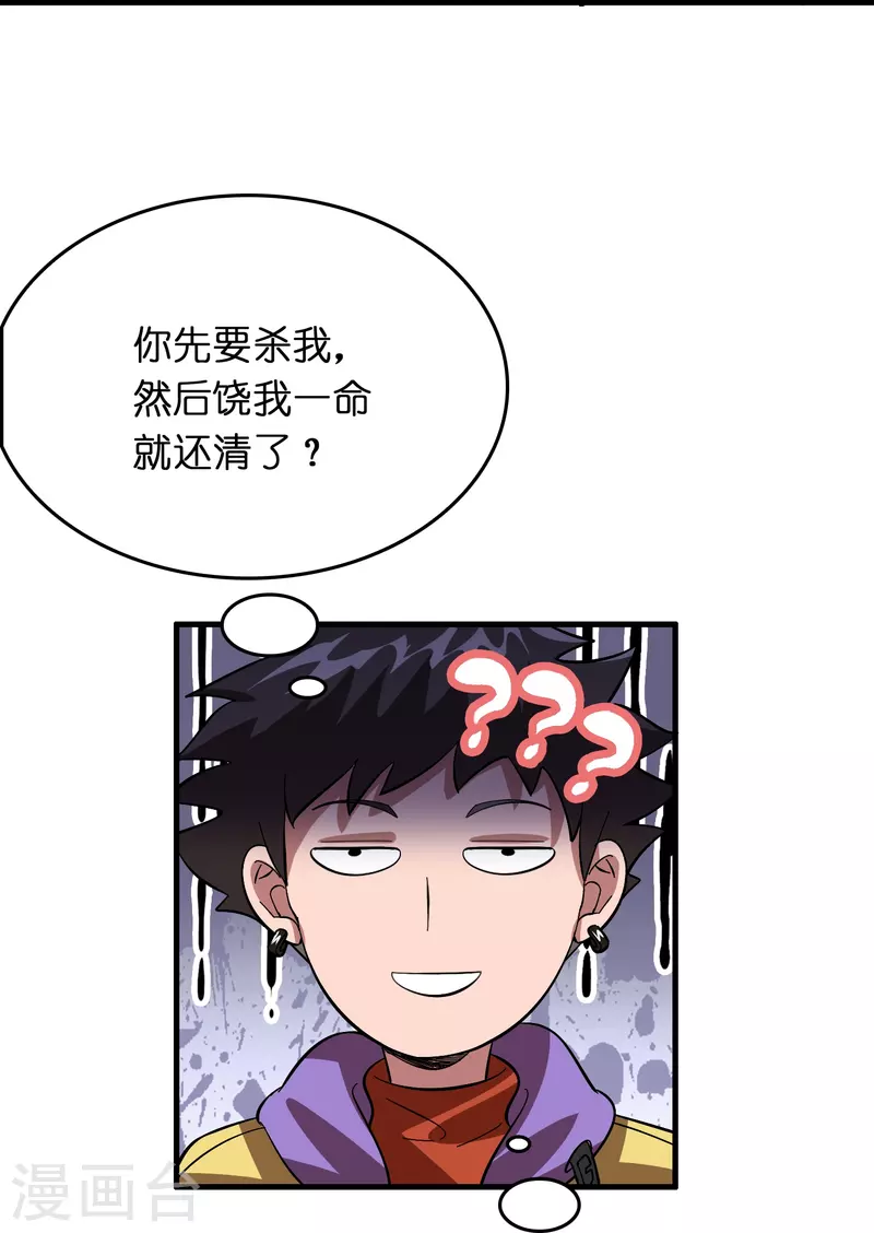 第18话 系统被反制！25