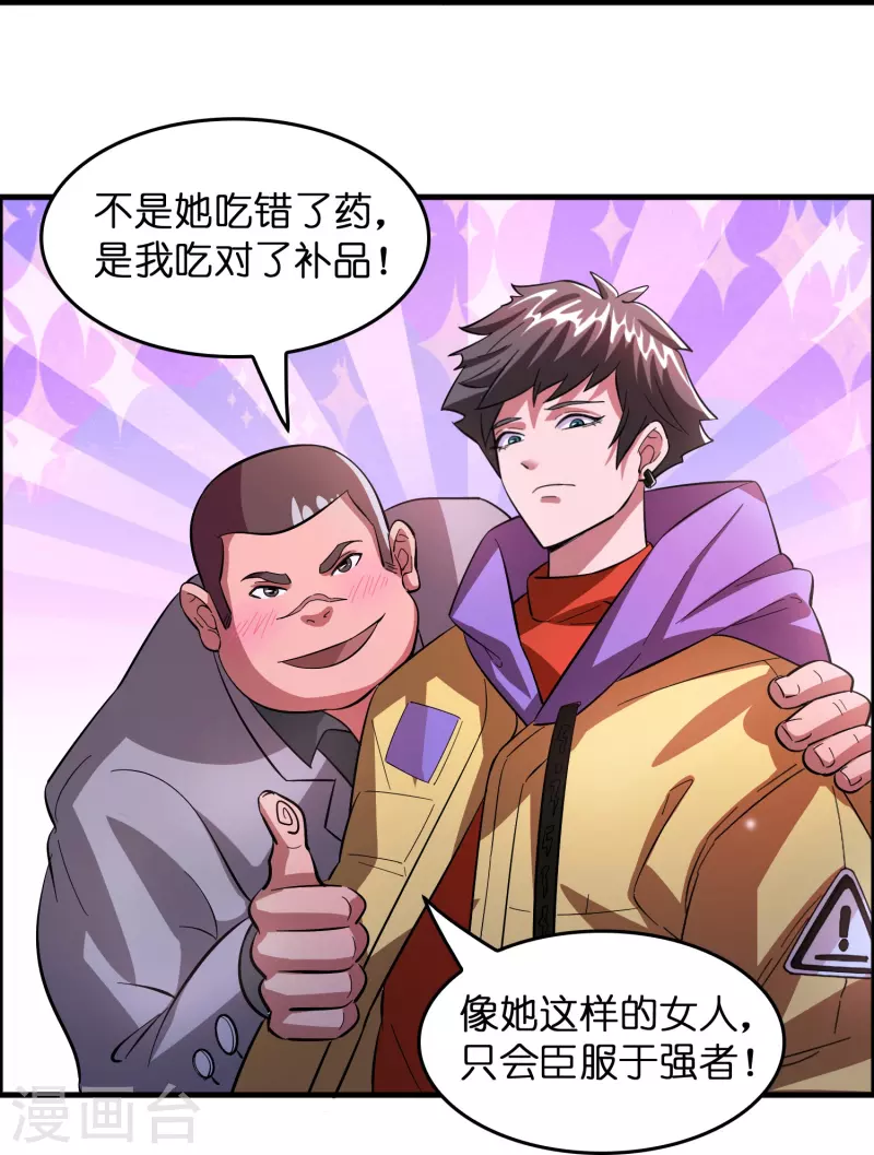 第5话 一瓶就见效！26