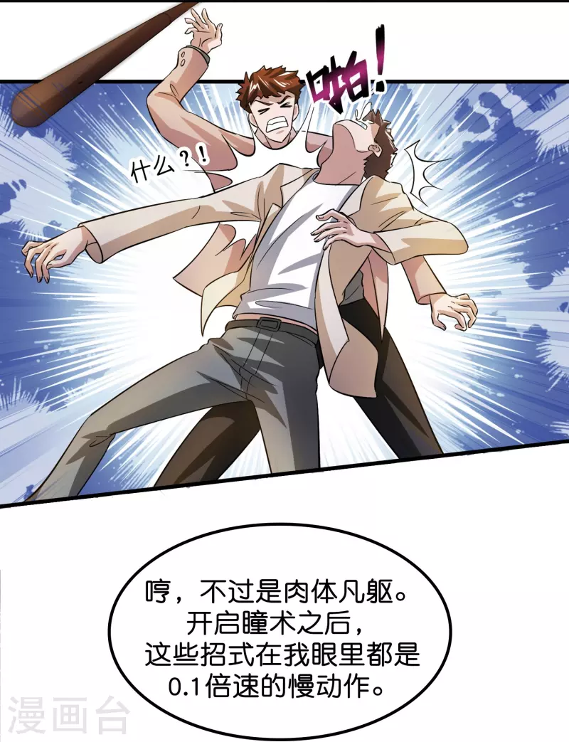 第1话 抢婚？这弃少竟敢……7