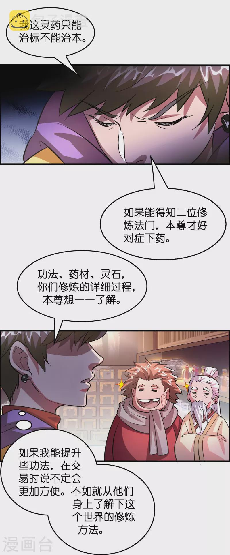 第7话 上仙身份遭质疑？24