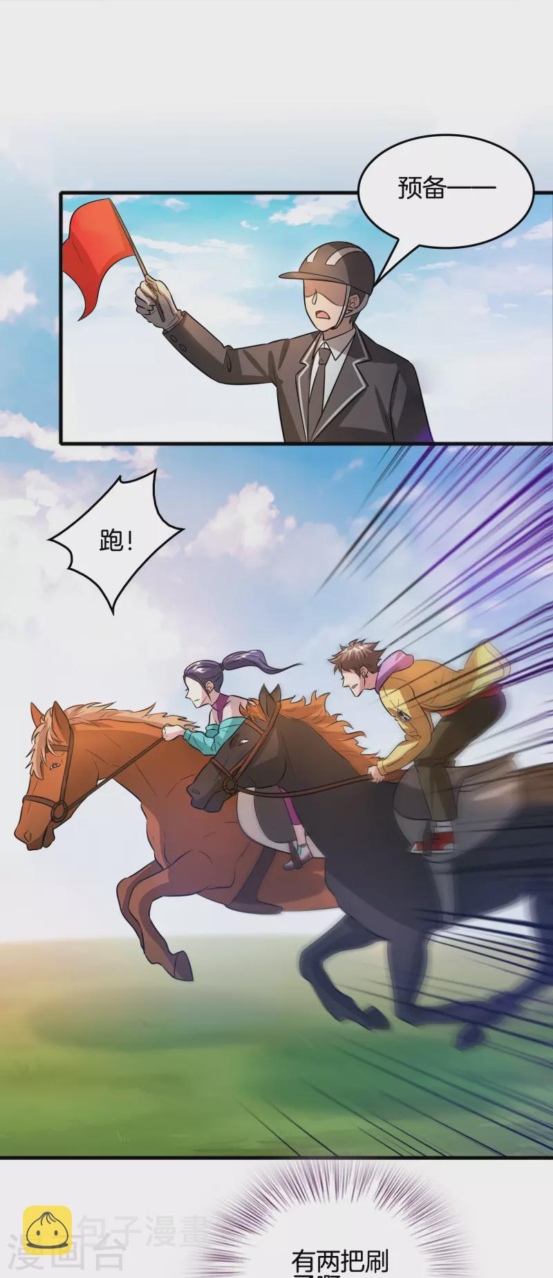 第44话 女骑士林总？20