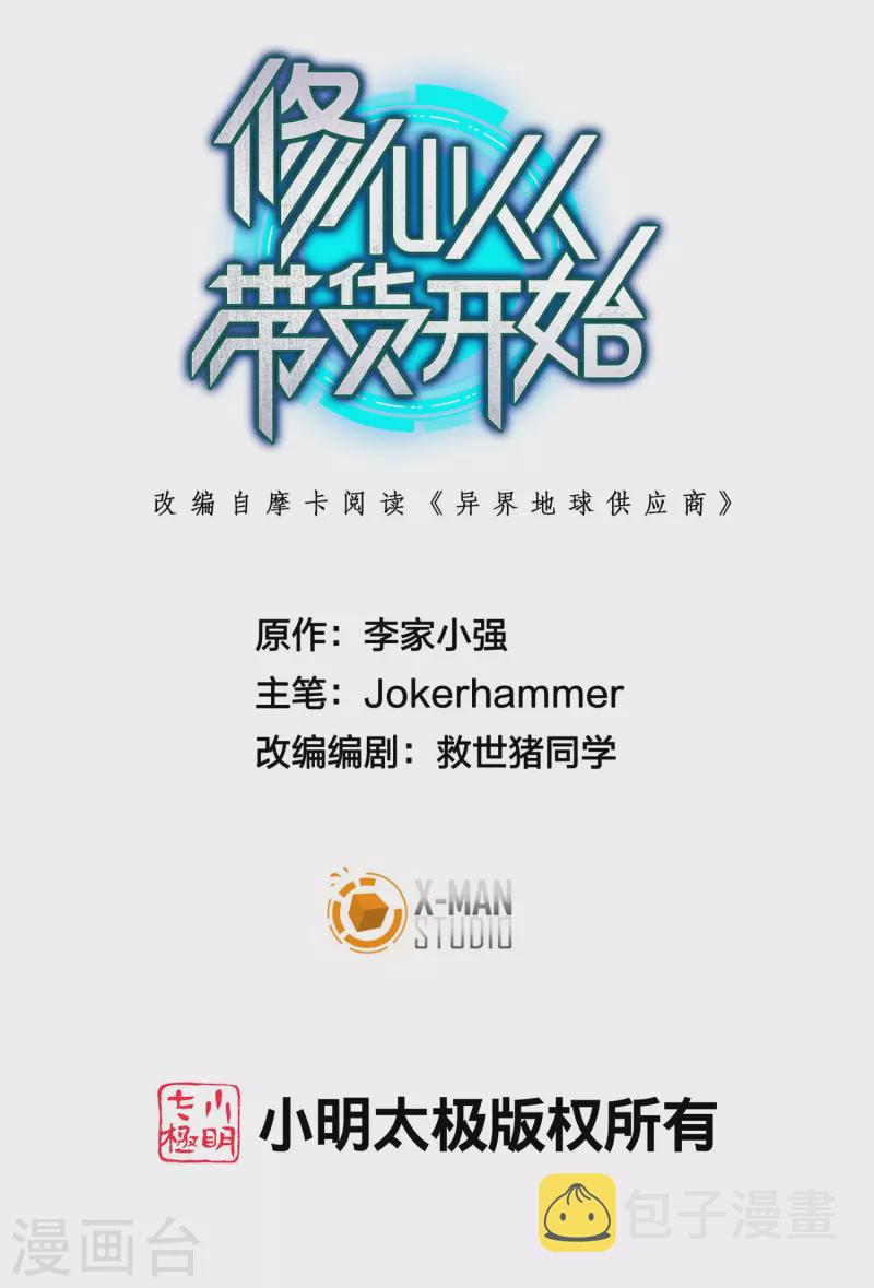 第16话 进货渠道断了？0