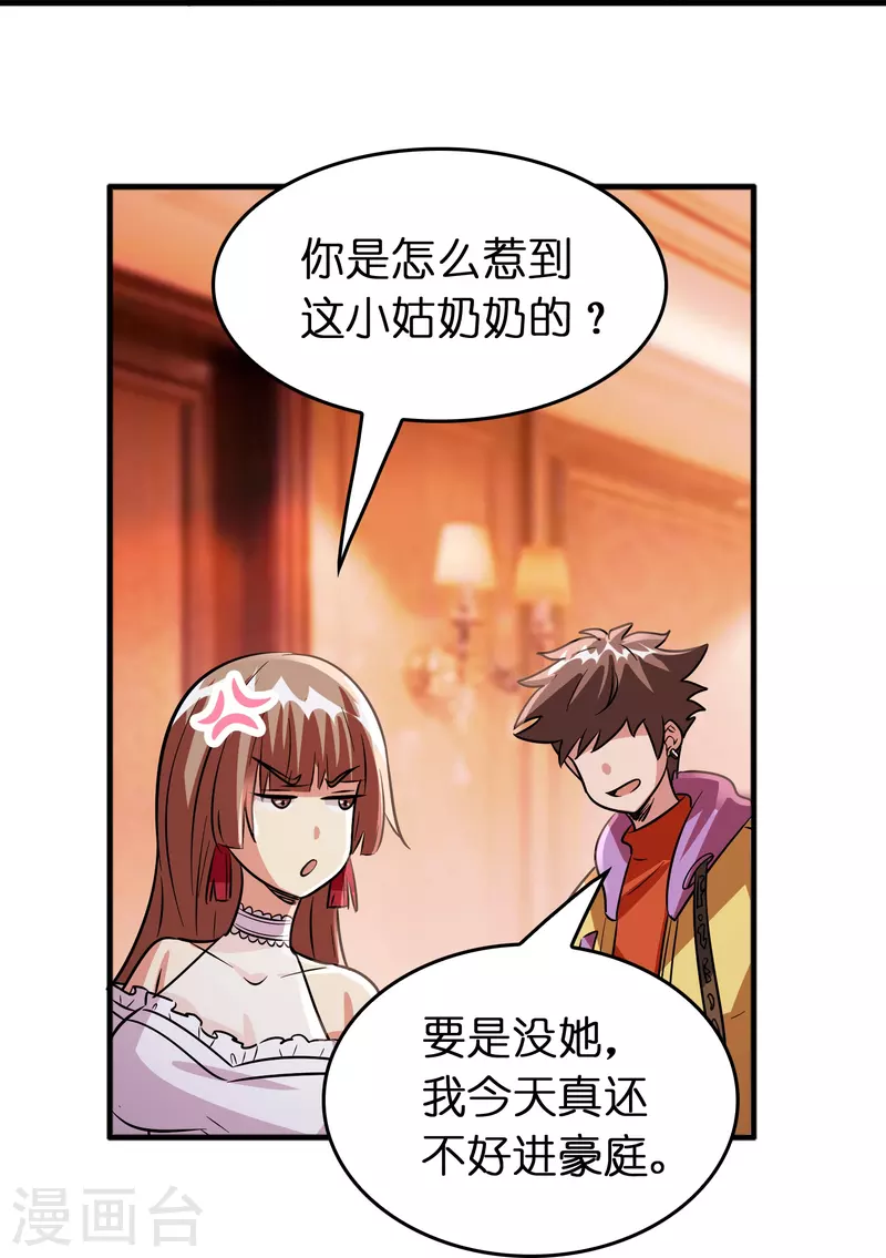第50话 我才不稀罕刘磊20
