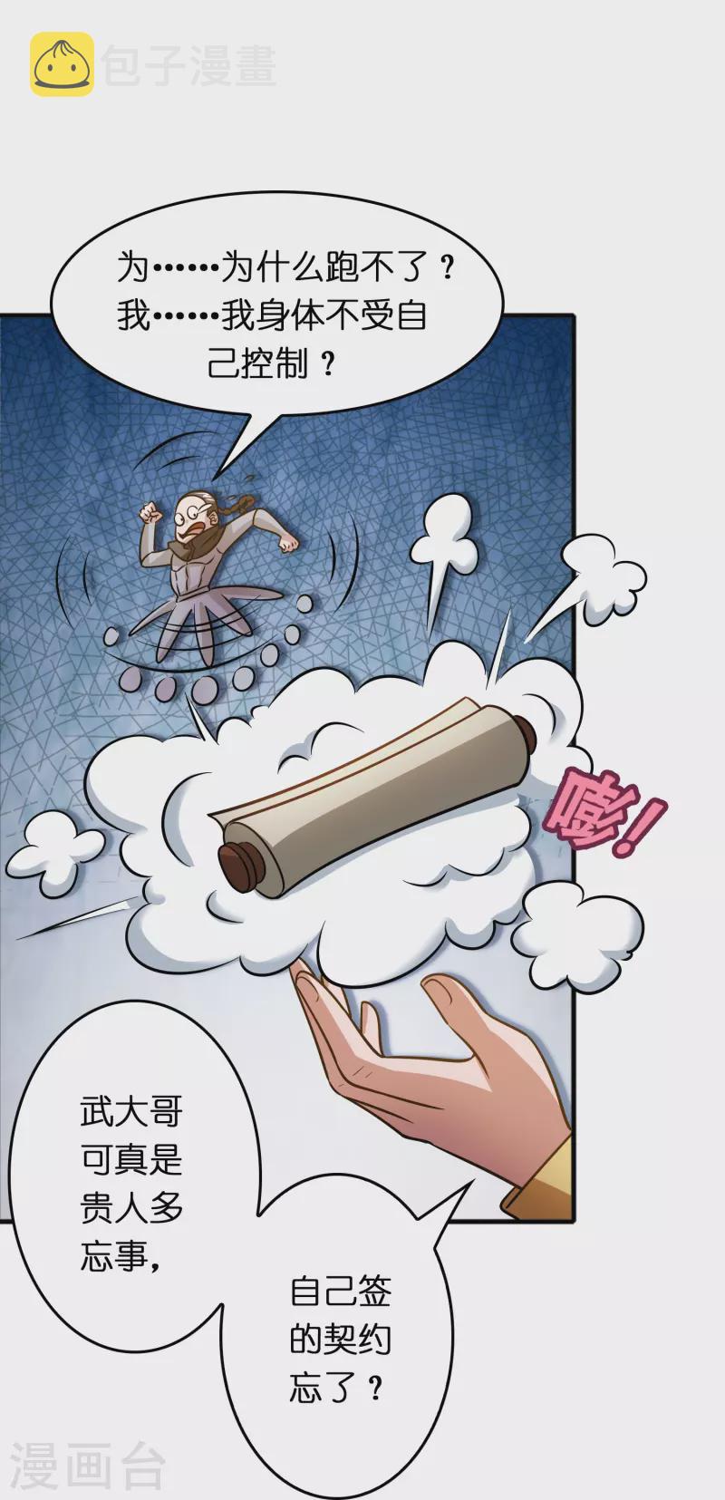 第48话 带我进陀罗！2