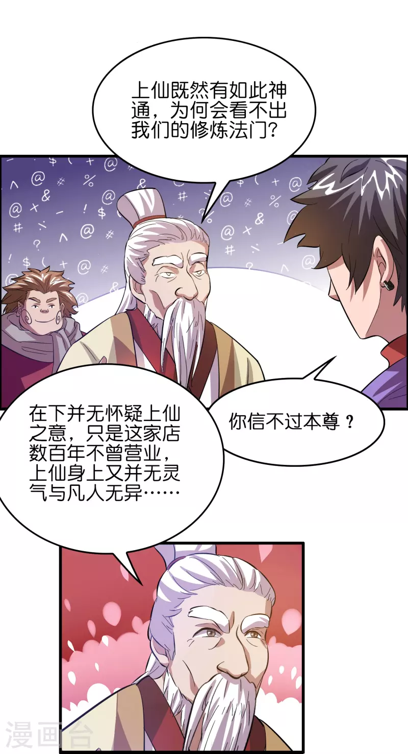 第7话 上仙身份遭质疑？25