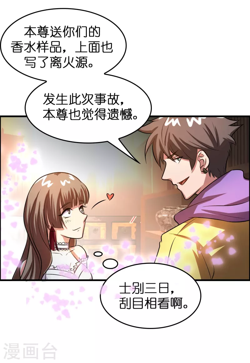 第33话 雷兽春心动5