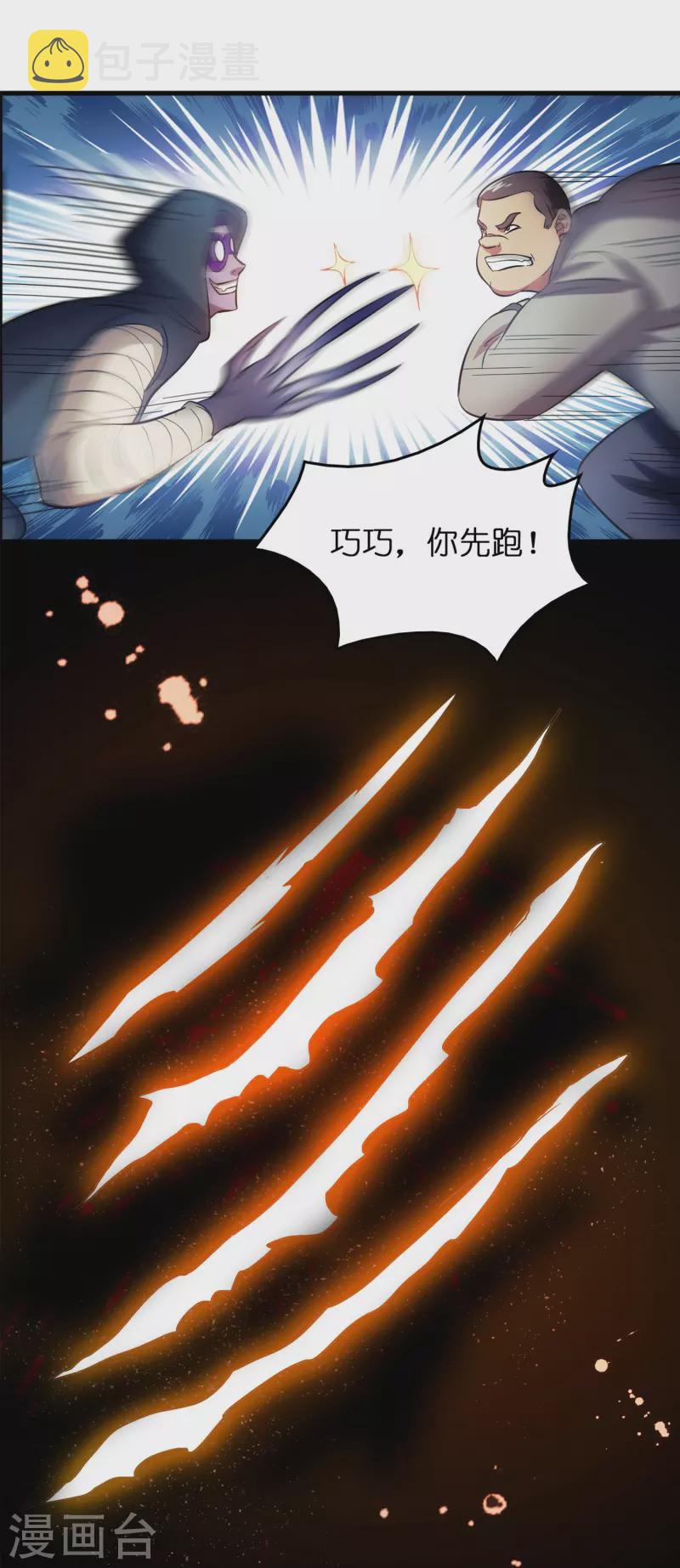第9话 其他修真者？19
