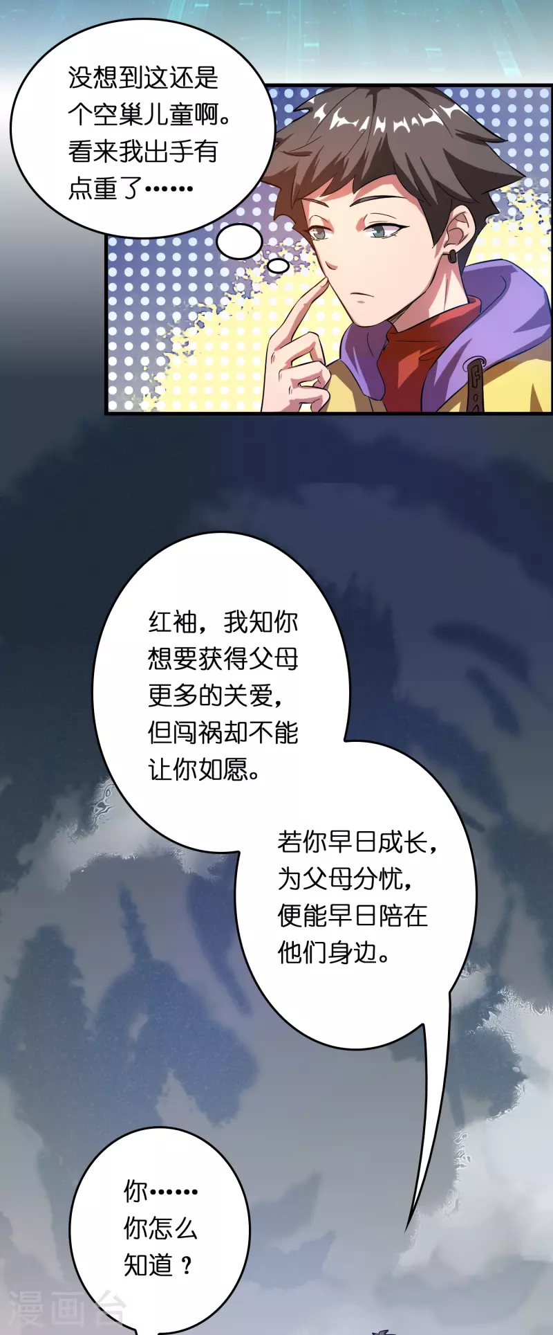 第12话 熊孩子欠教训25