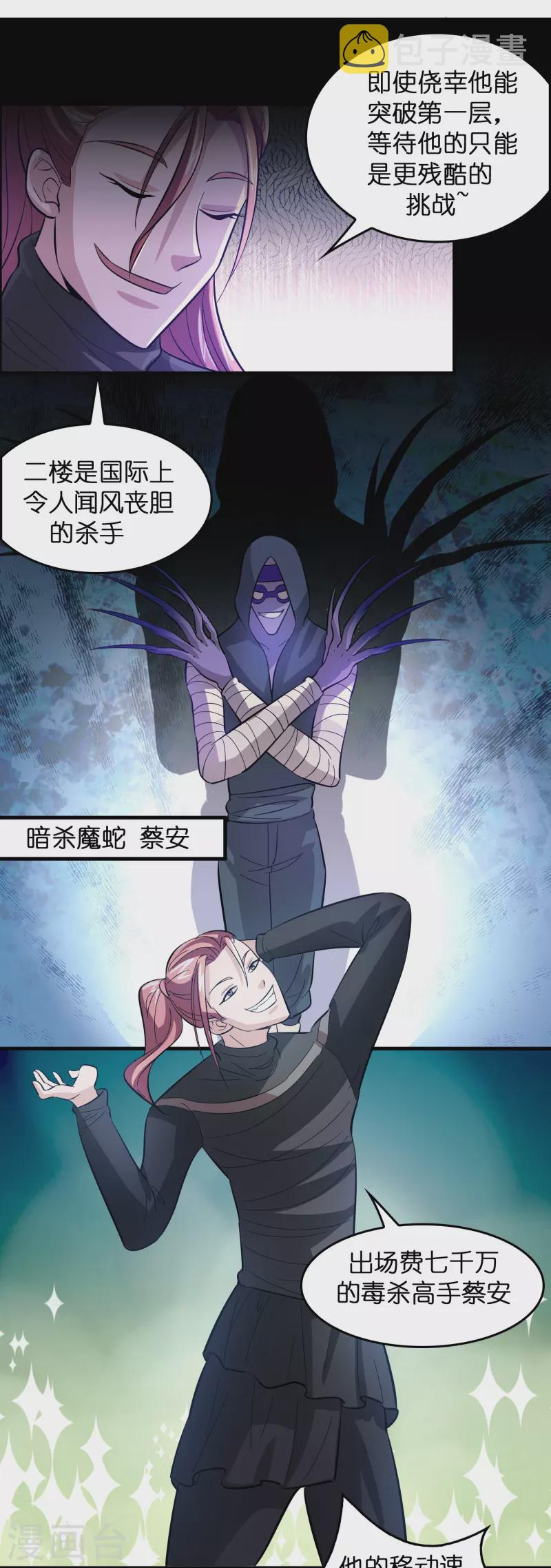 第10话 闯关，救巧巧！8