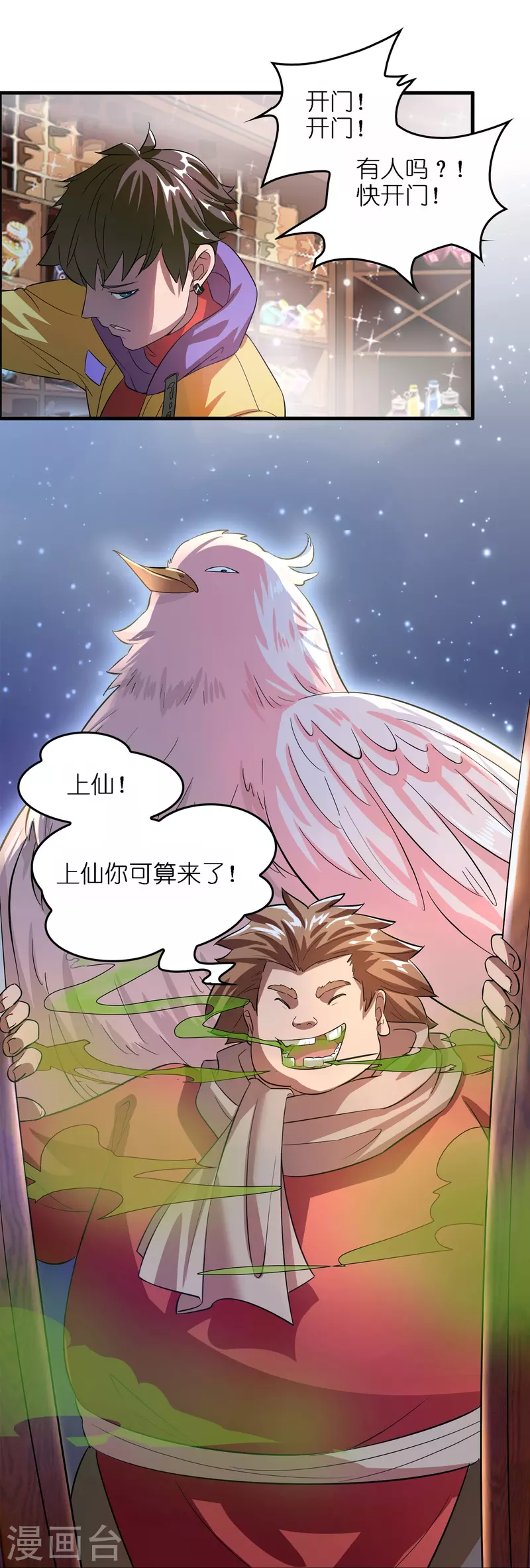 第3话 绑定店铺系统23