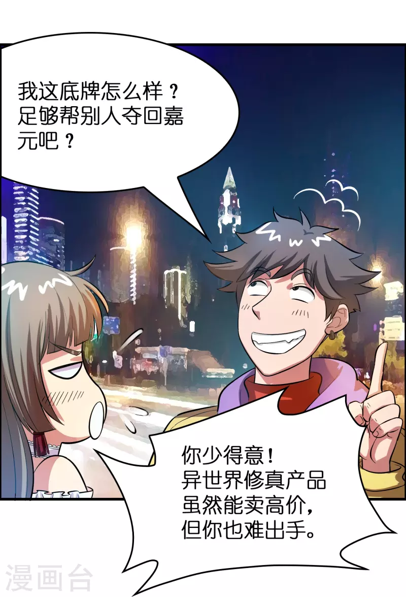 第33话 雷兽春心动27