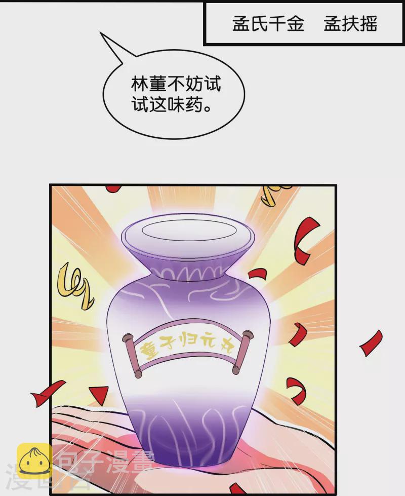 第2话 异世神药！9
