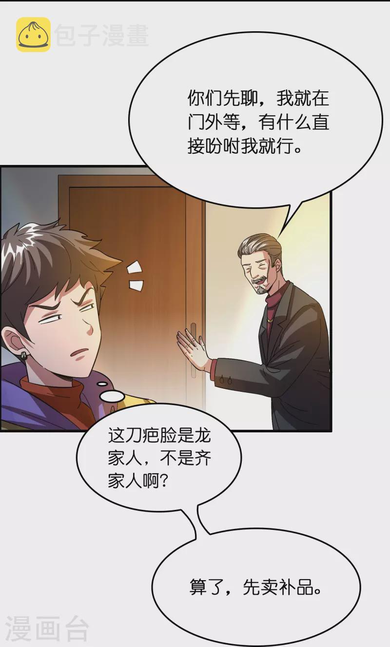 第18话 系统被反制！5