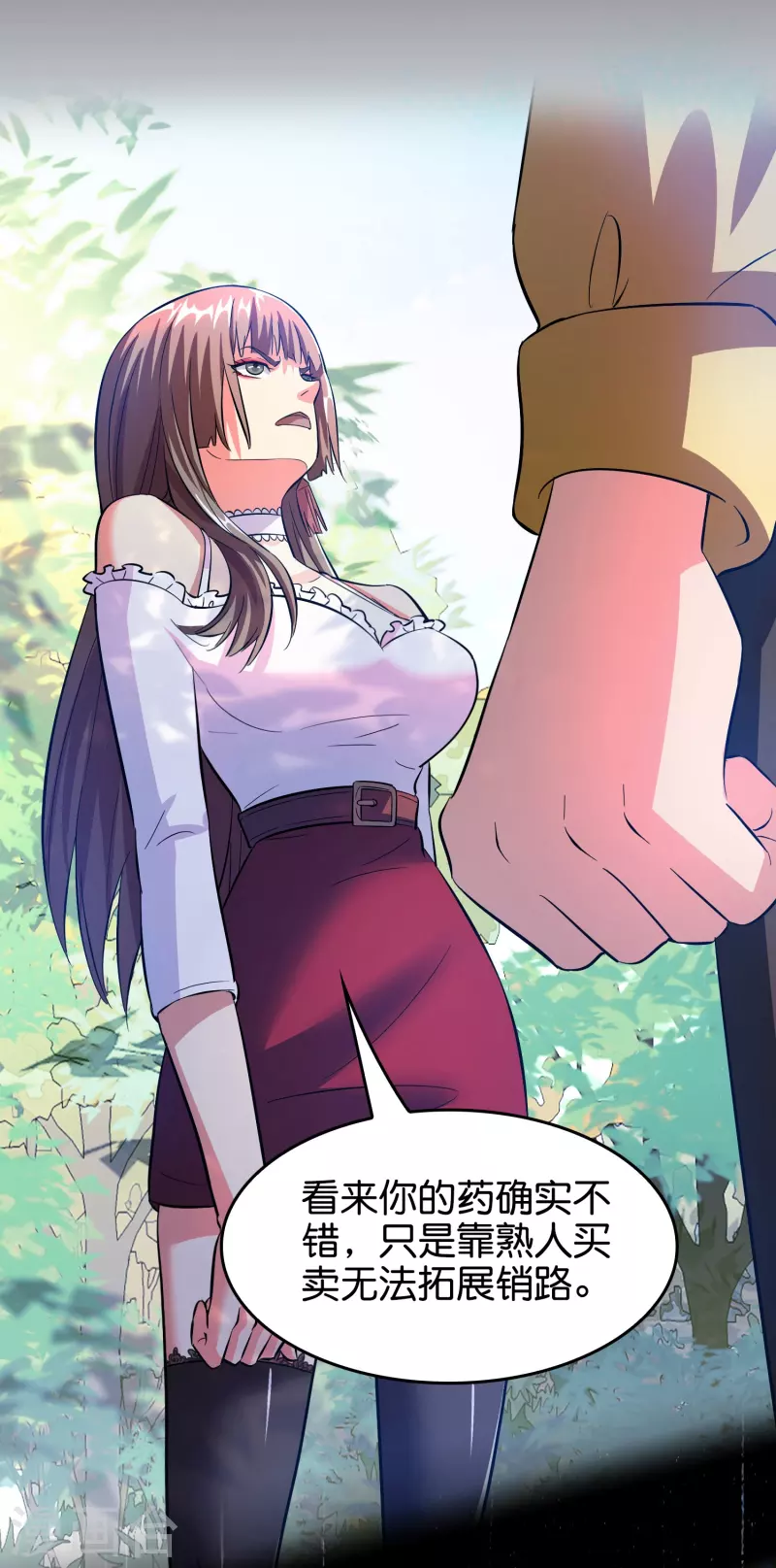 第5话 一瓶就见效！30