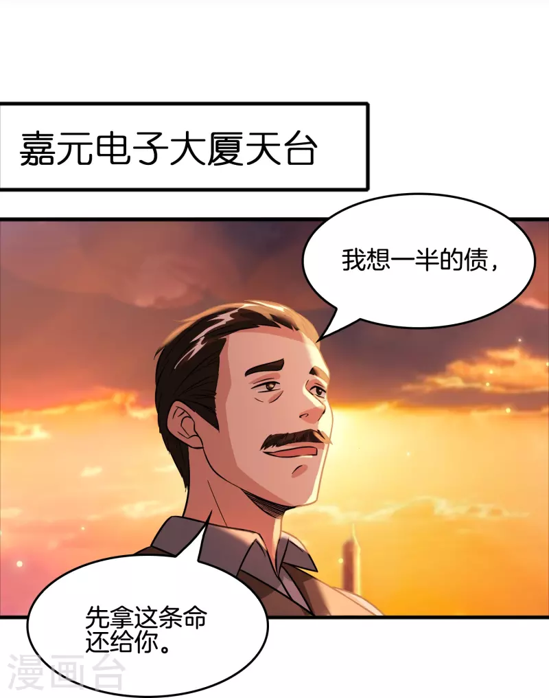 第43话 剑指豪庭14