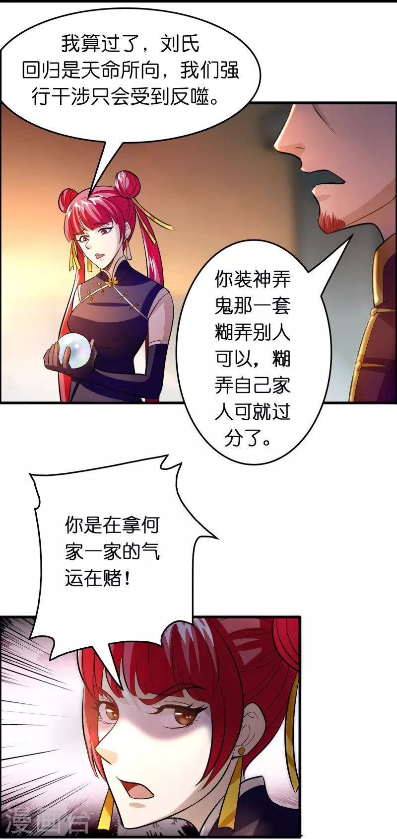 第51话 刘氏必将回归18