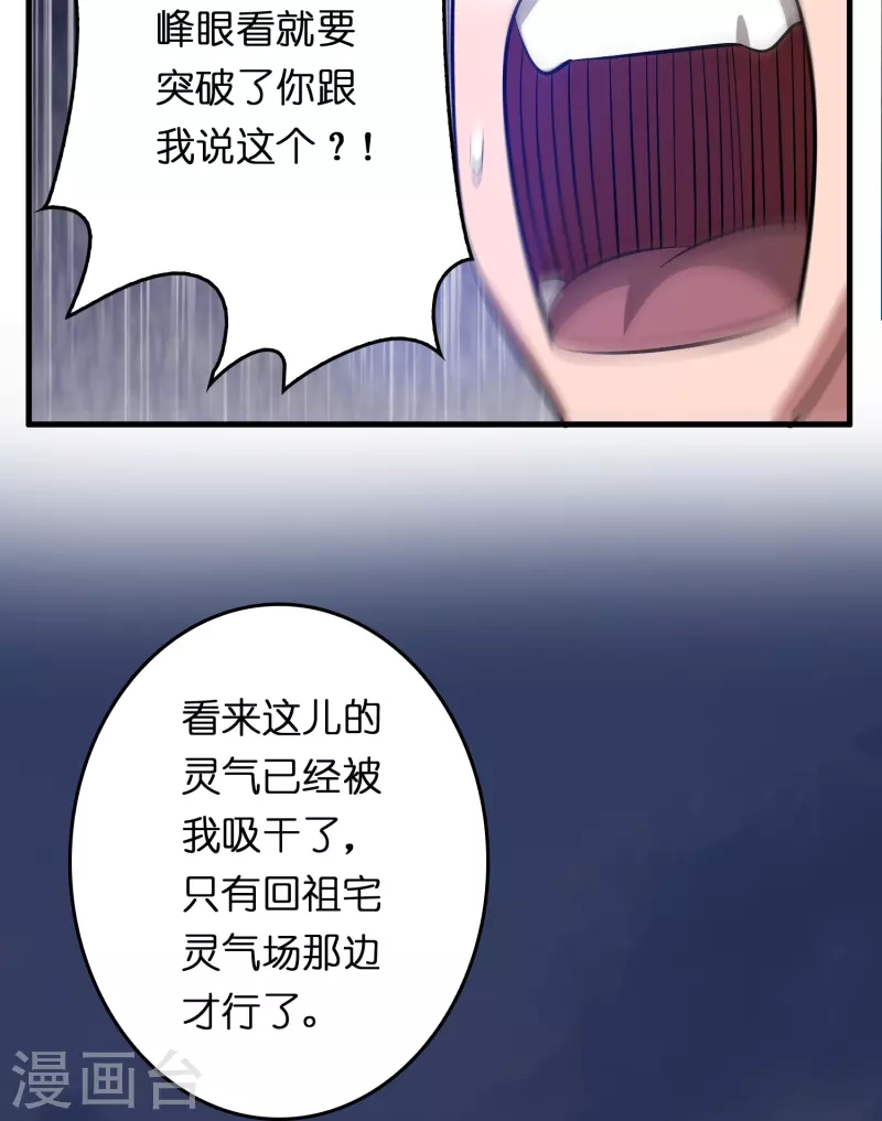 第15话 差点突破你来这一套？！32