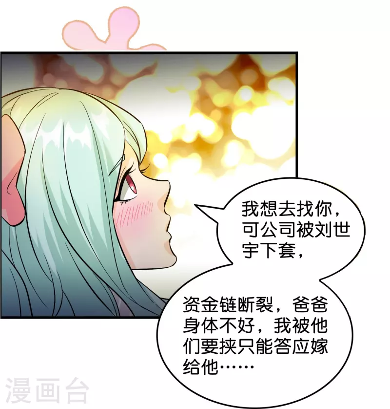 第1话 抢婚？这弃少竟敢……14