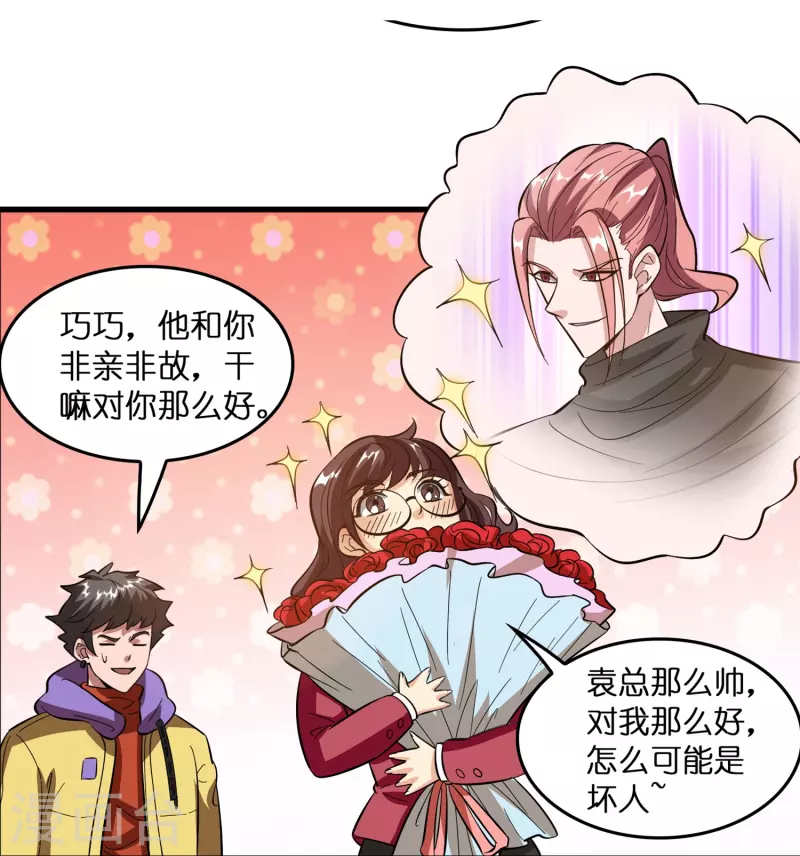 第9话 其他修真者？3