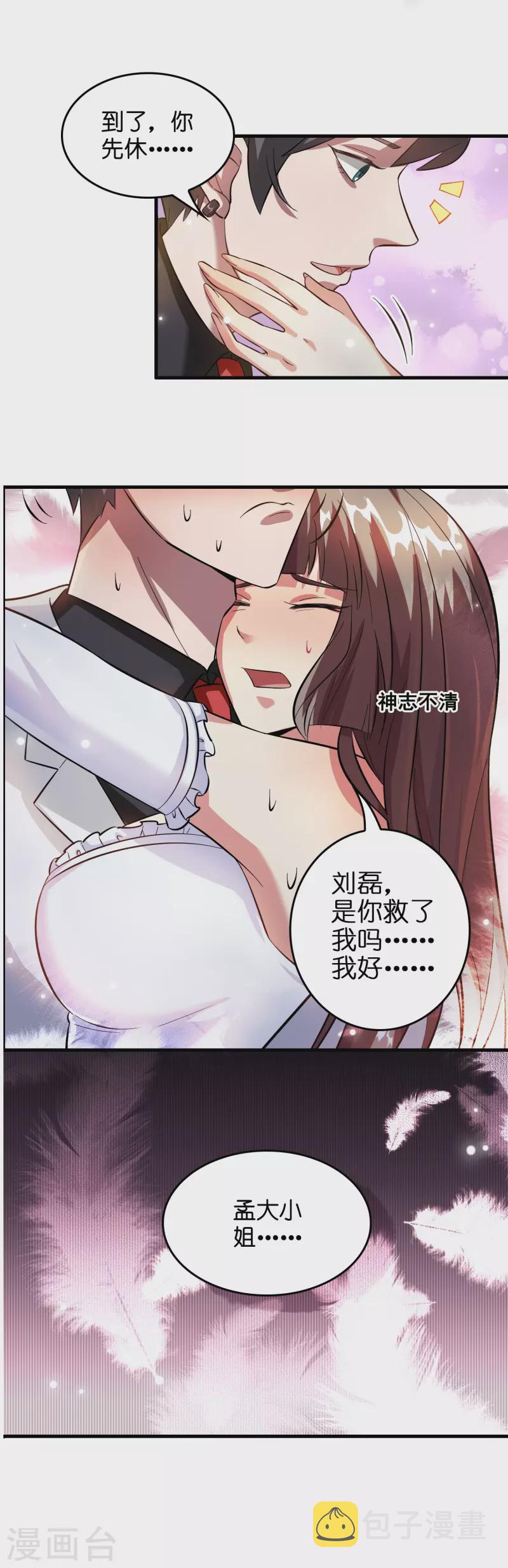第6话 人渣，放开她！25