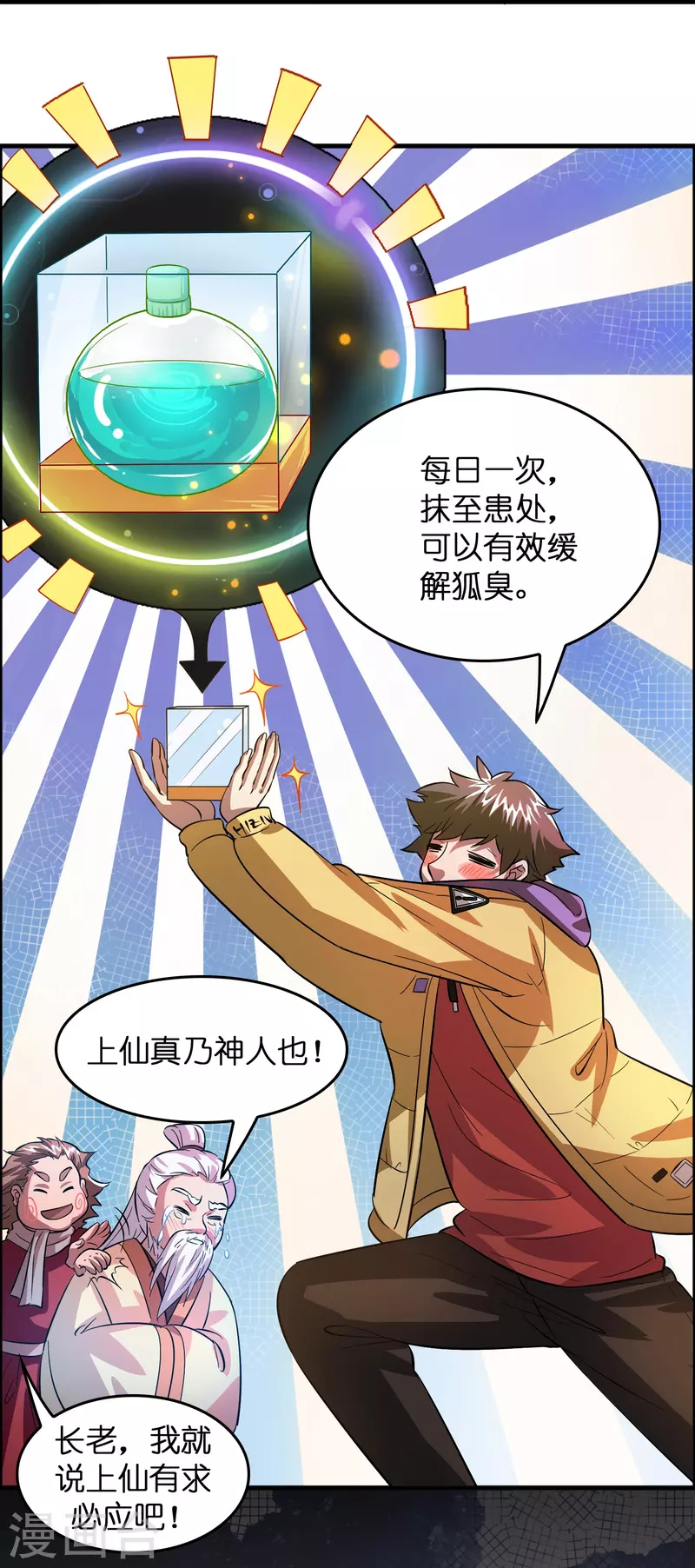 第7话 上仙身份遭质疑？19