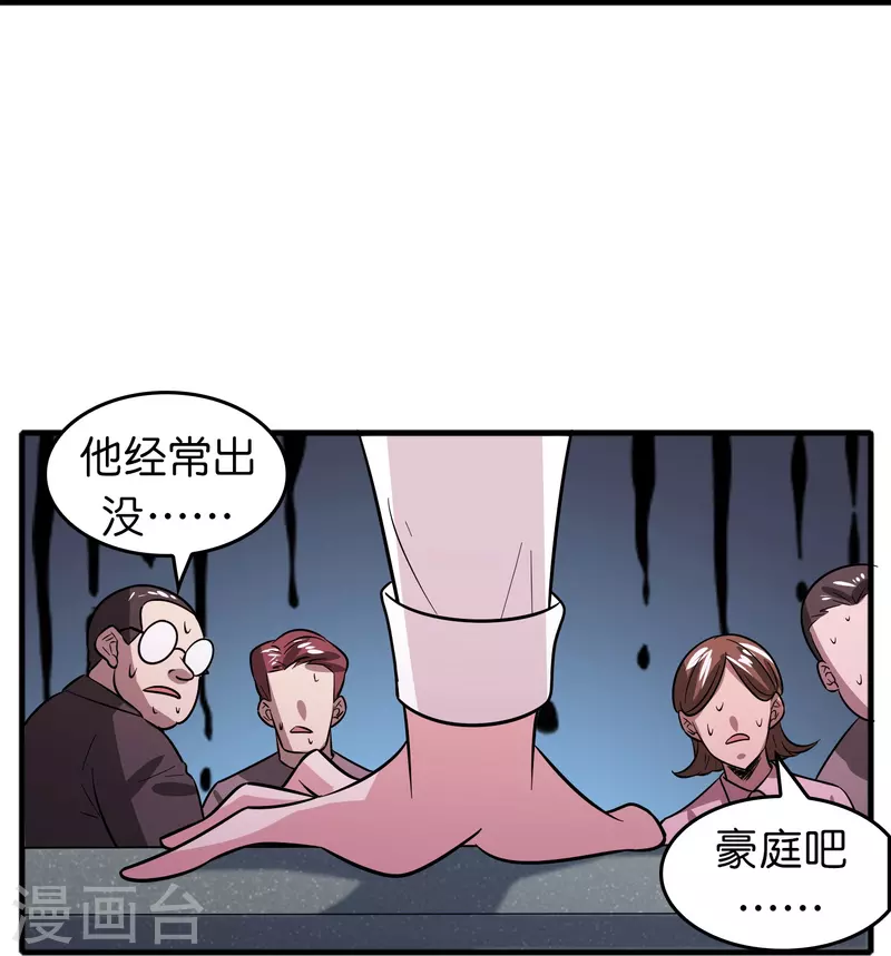 第43话 剑指豪庭26
