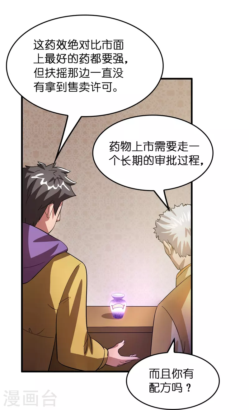 第13话 被富婆投喂6