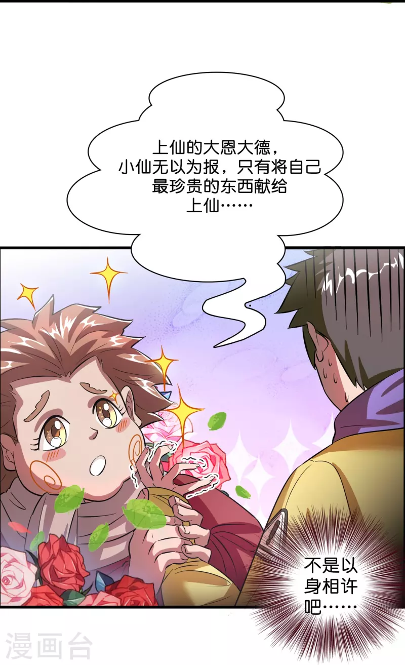 第3话 绑定店铺系统29