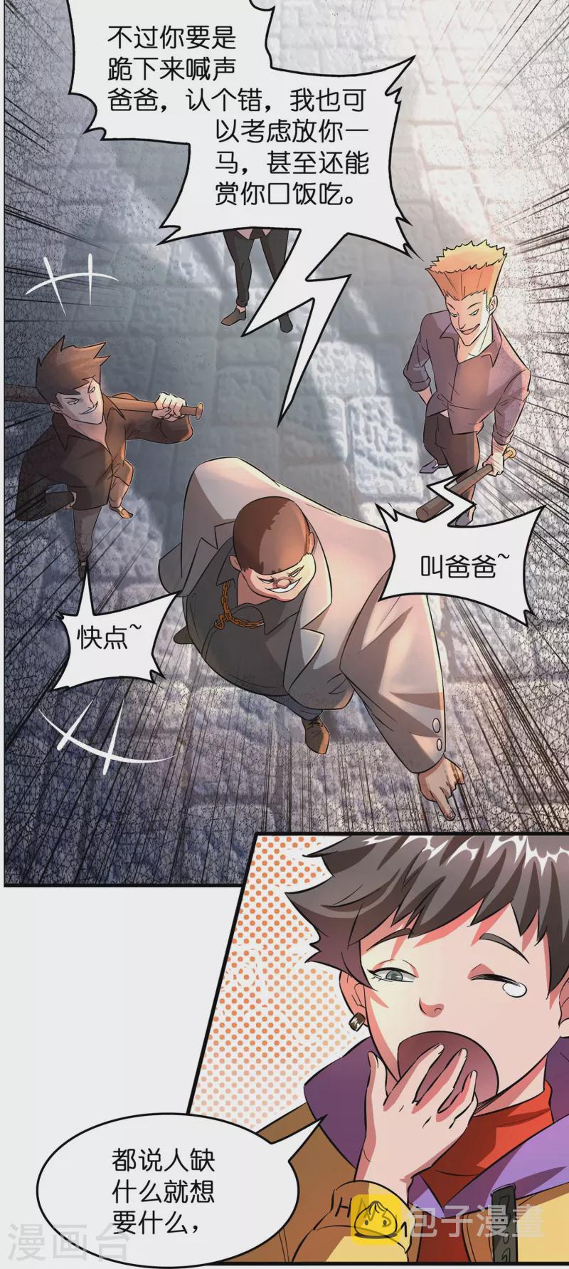 第4话 你体虚？买我的药吧！15